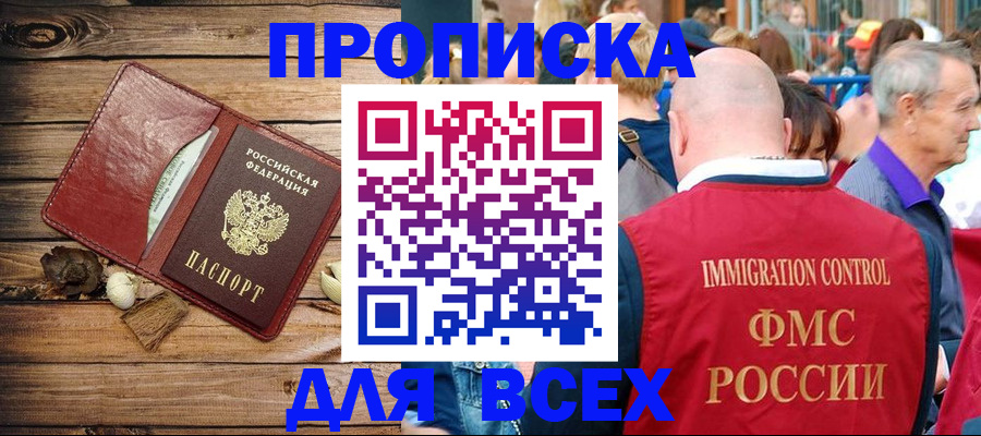 прописка штамп в Кузнецке