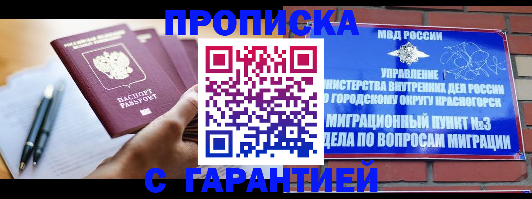 прописка иностранных граждан в Кузнецке