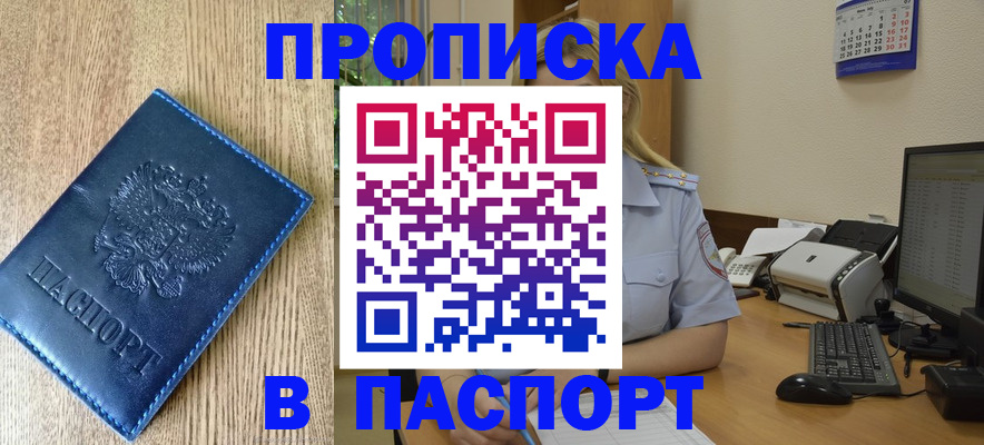 временная регистрация в Кузнецке