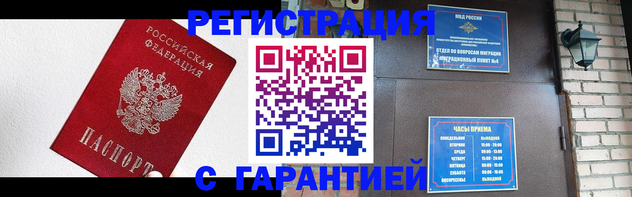 прописка для работы в Кузнецке