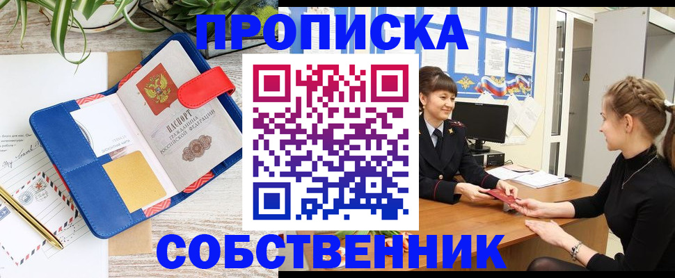 прописка ребенка в Кузнецке
