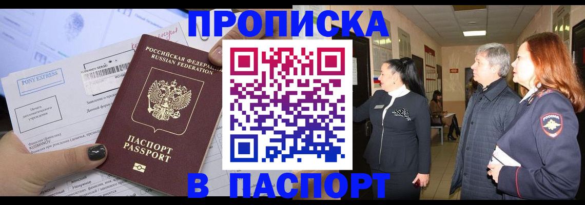 купить прописку в Кузнецке